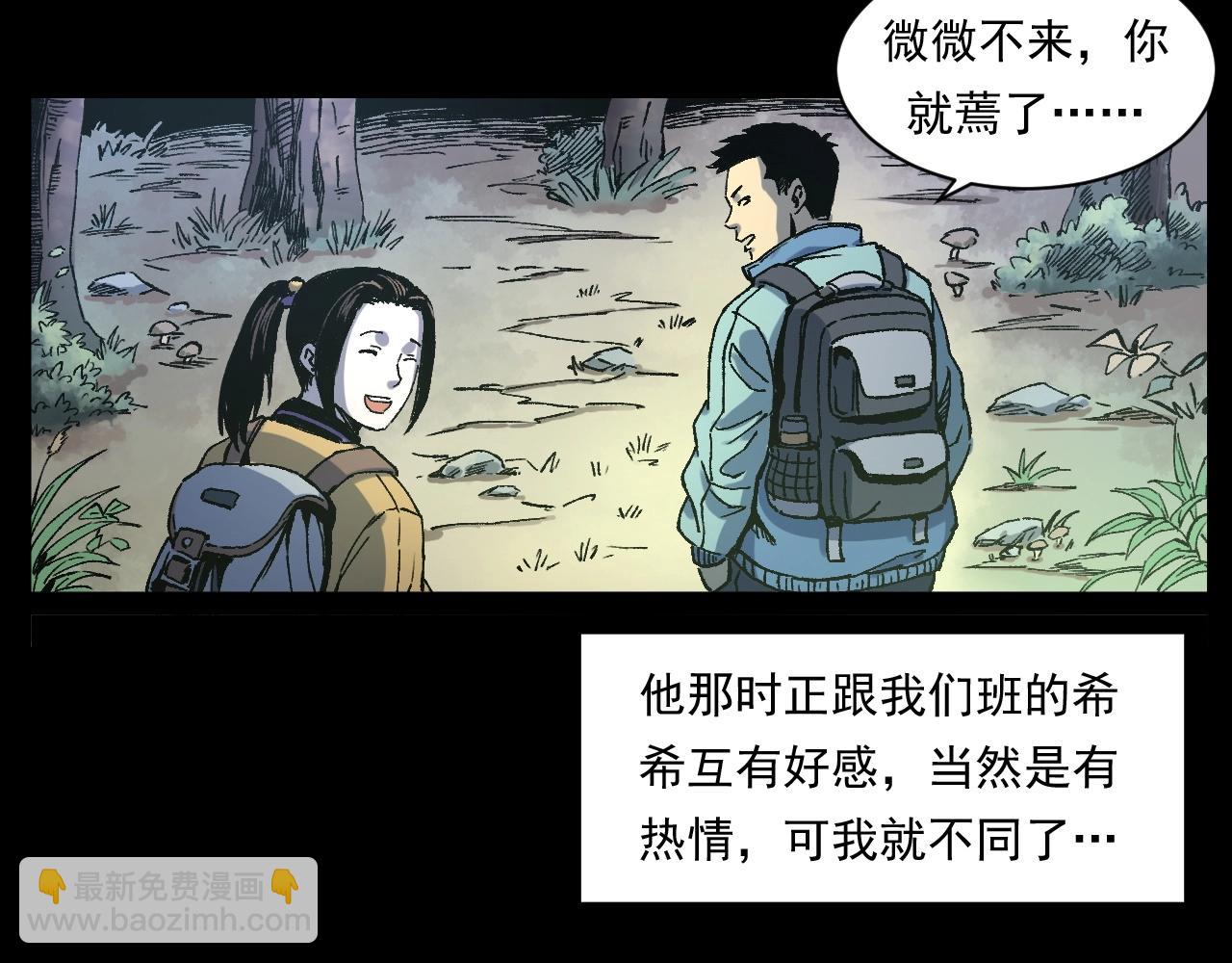 🍛枪爷异闻录 第249话 孤独的春游 第9页
