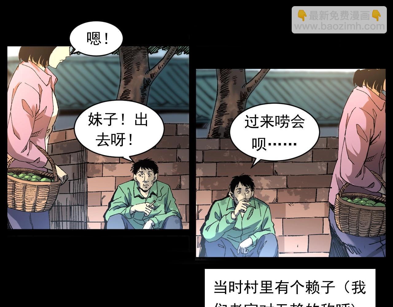 🍛枪爷异闻录 第251话 邪念 第18页