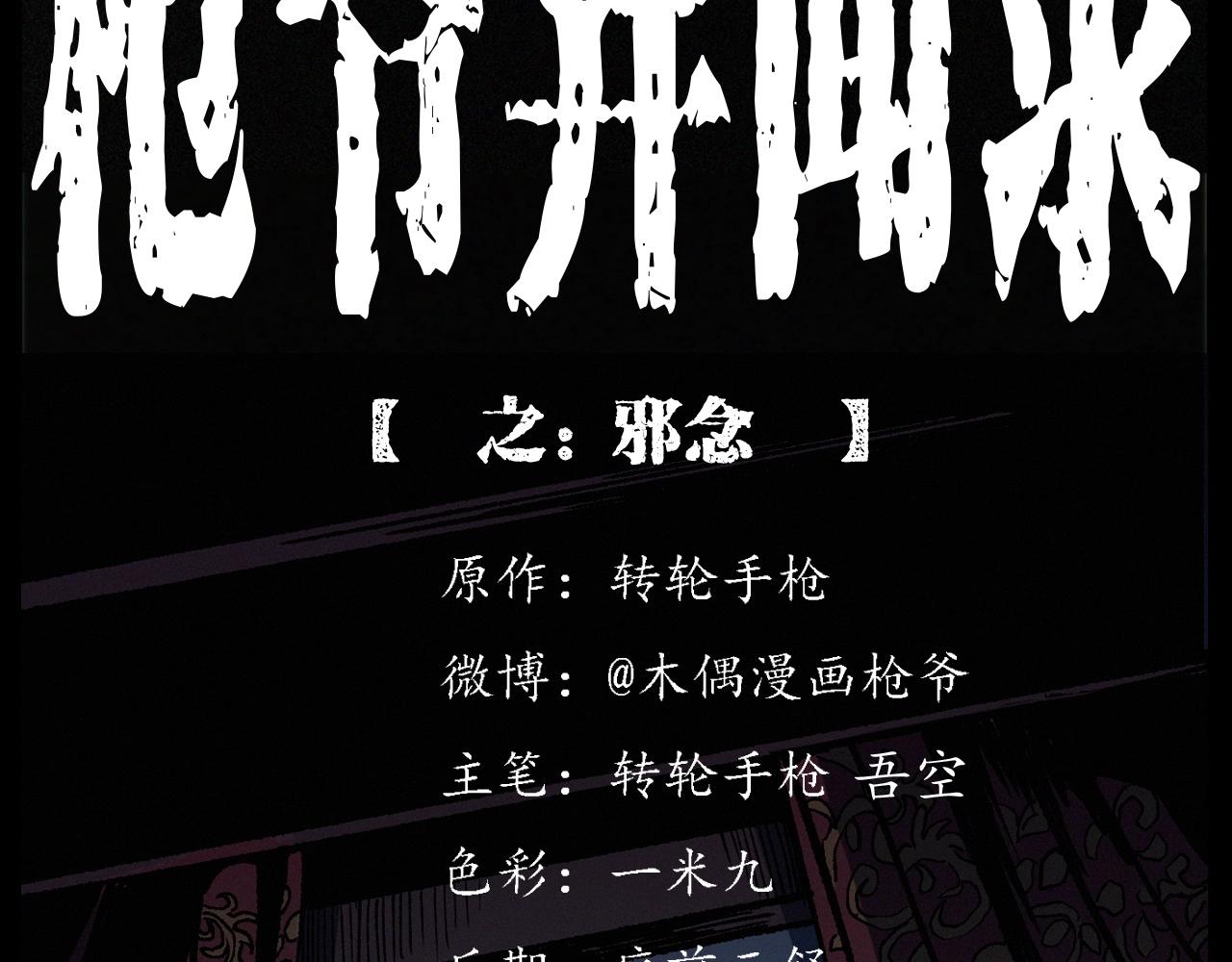 🍛枪爷异闻录 第251话 邪念 第2页