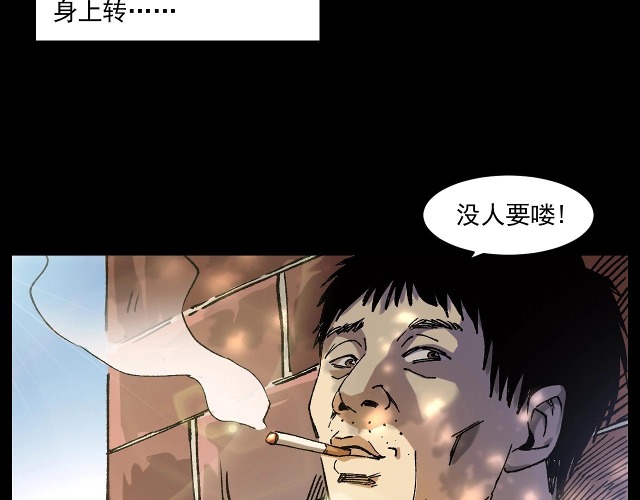 🍛枪爷异闻录 第251话 邪念 第21页