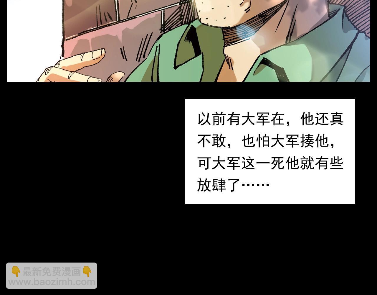 🍛枪爷异闻录 第251话 邪念 第22页