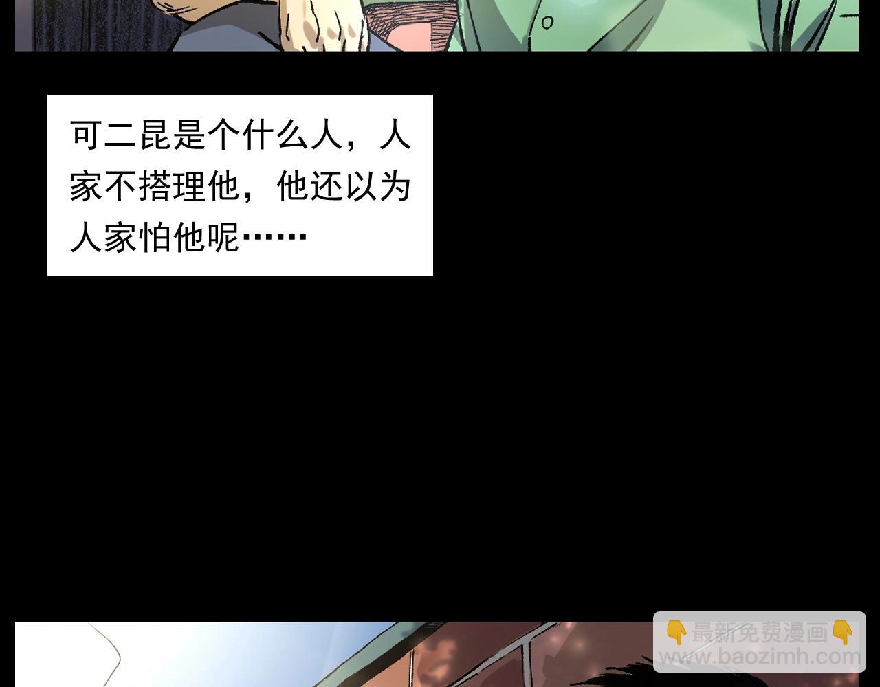 🍛枪爷异闻录 第251话 邪念 第27页