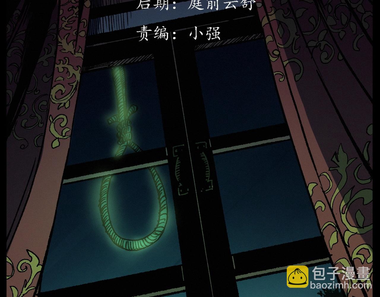 🍛枪爷异闻录 第251话 邪念 第3页
