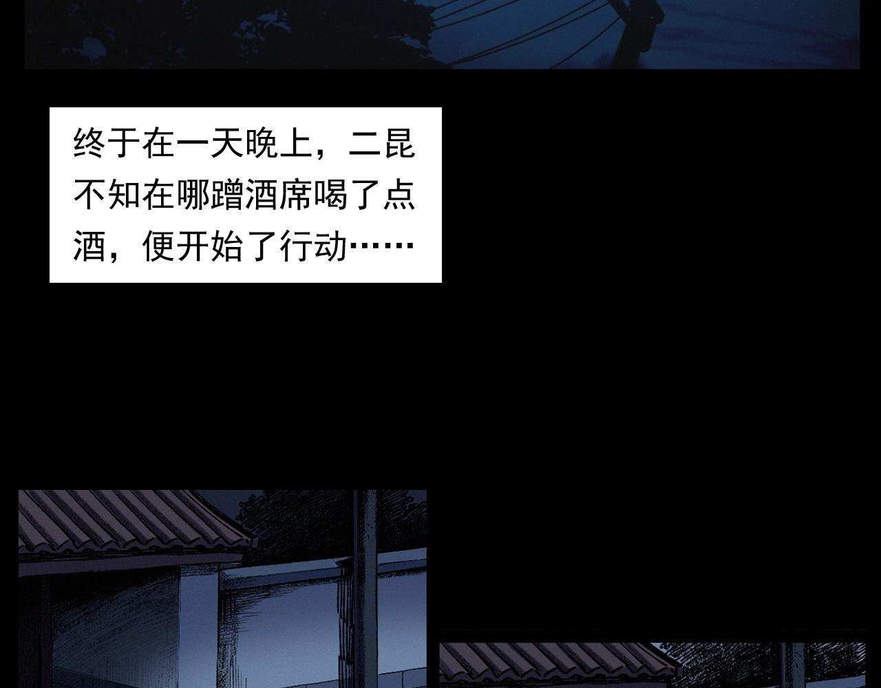 🍛枪爷异闻录 第251话 邪念 第30页