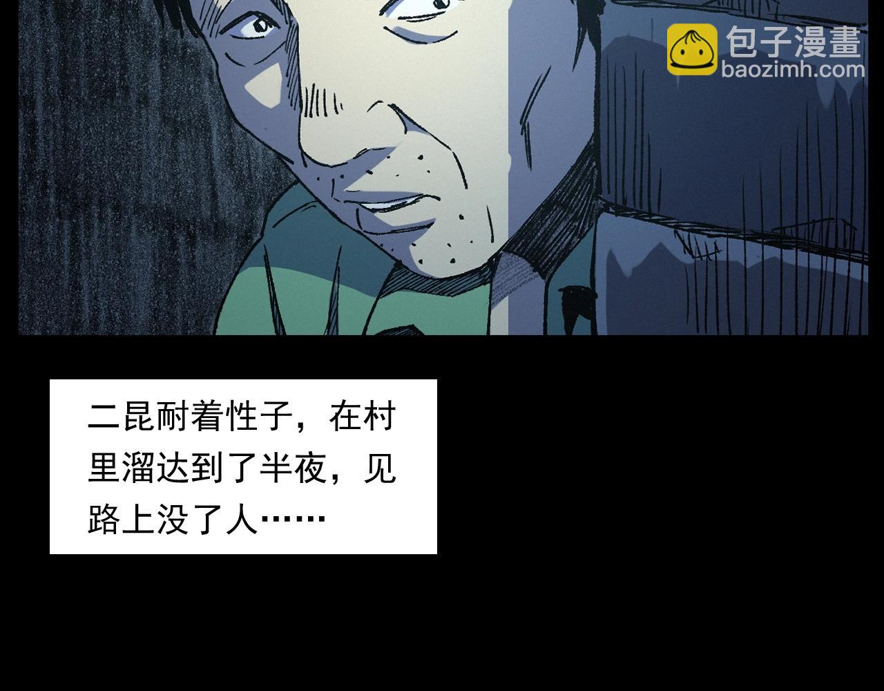 🍛枪爷异闻录 第251话 邪念 第33页