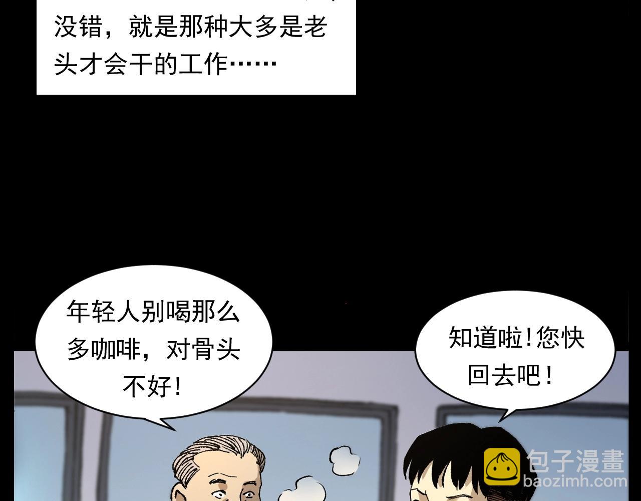 🍛枪爷异闻录 第253话 鬼影 第10页
