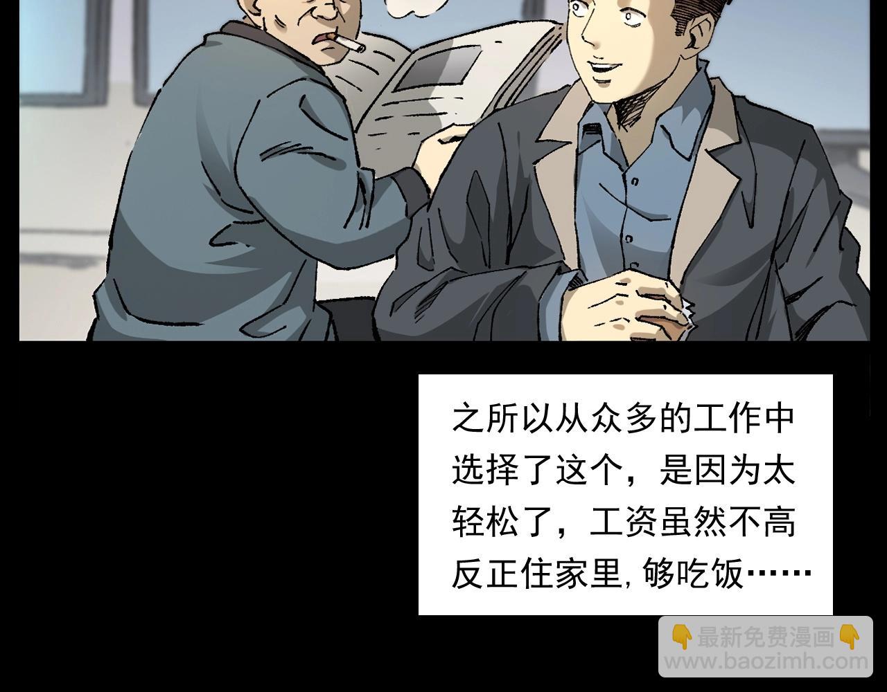 🍛枪爷异闻录 第253话 鬼影 第11页