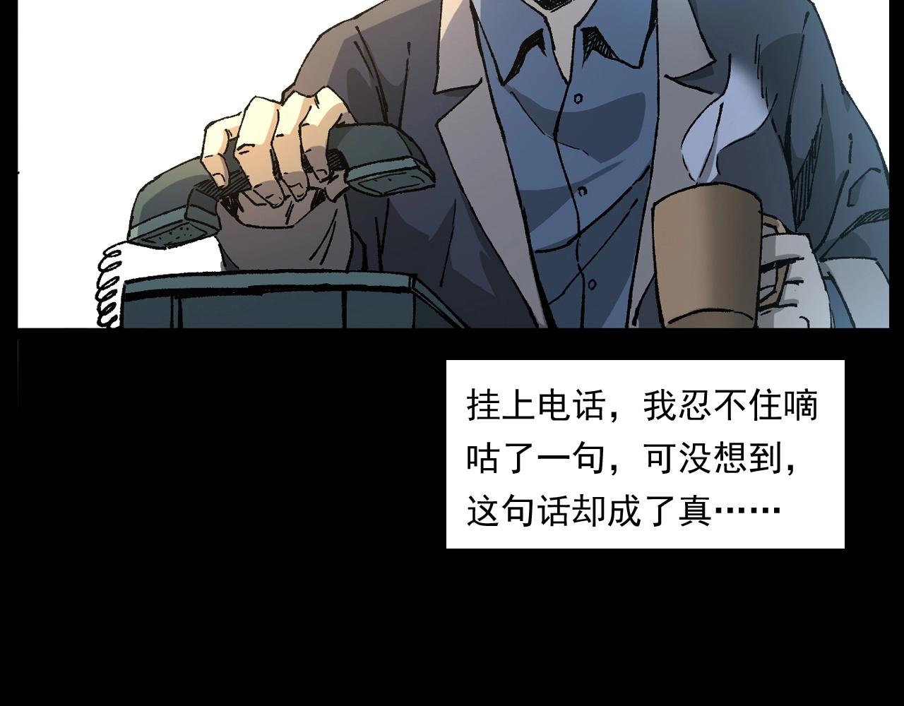 🍛枪爷异闻录 第253话 鬼影 第21页
