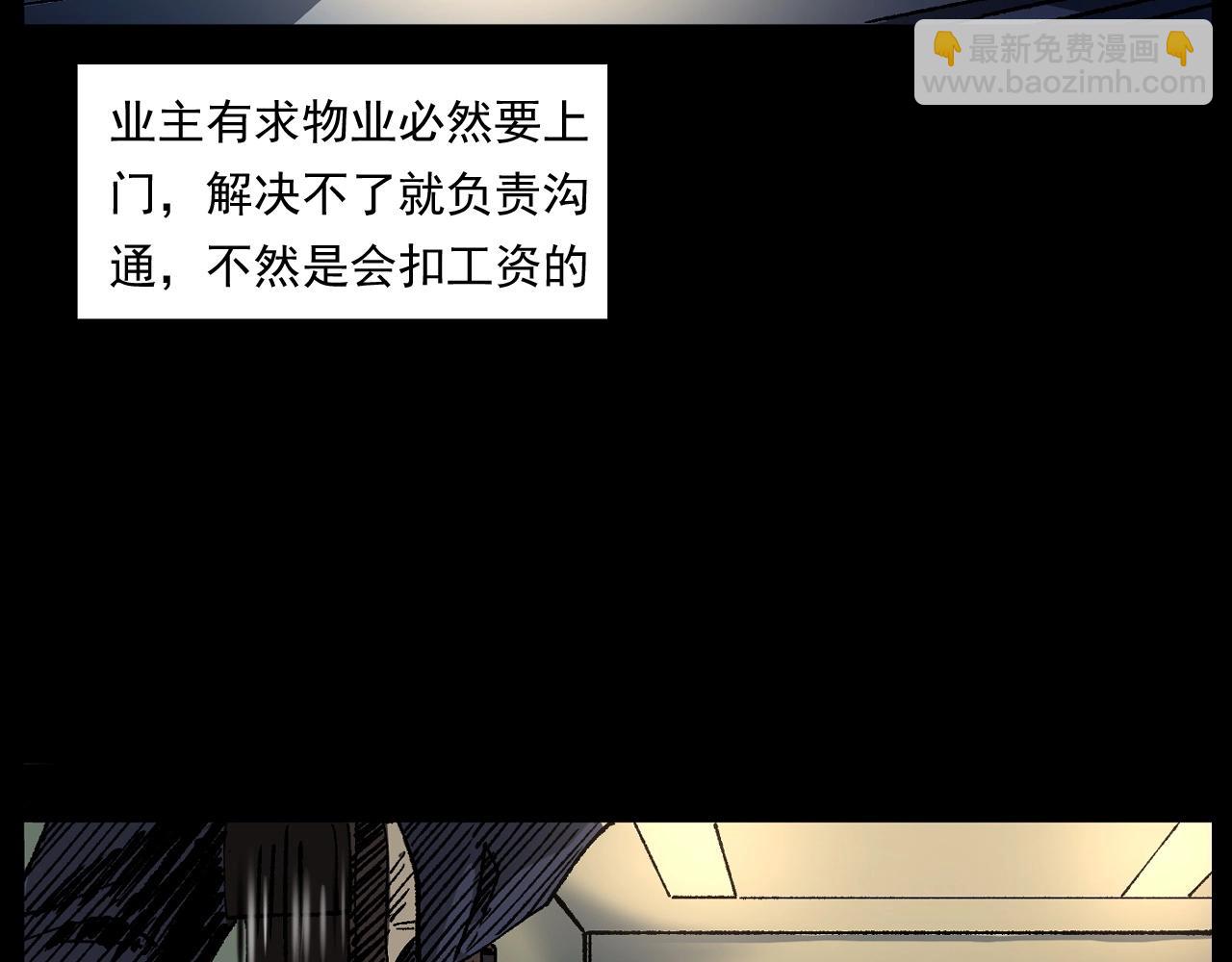 🍛枪爷异闻录 第253话 鬼影 第23页