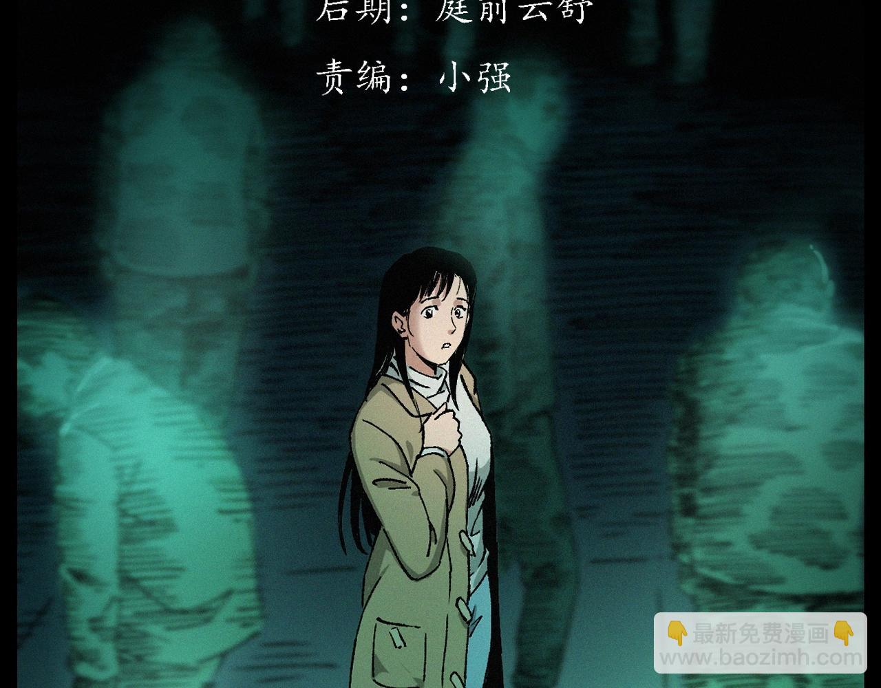 🍛枪爷异闻录 第253话 鬼影 第3页