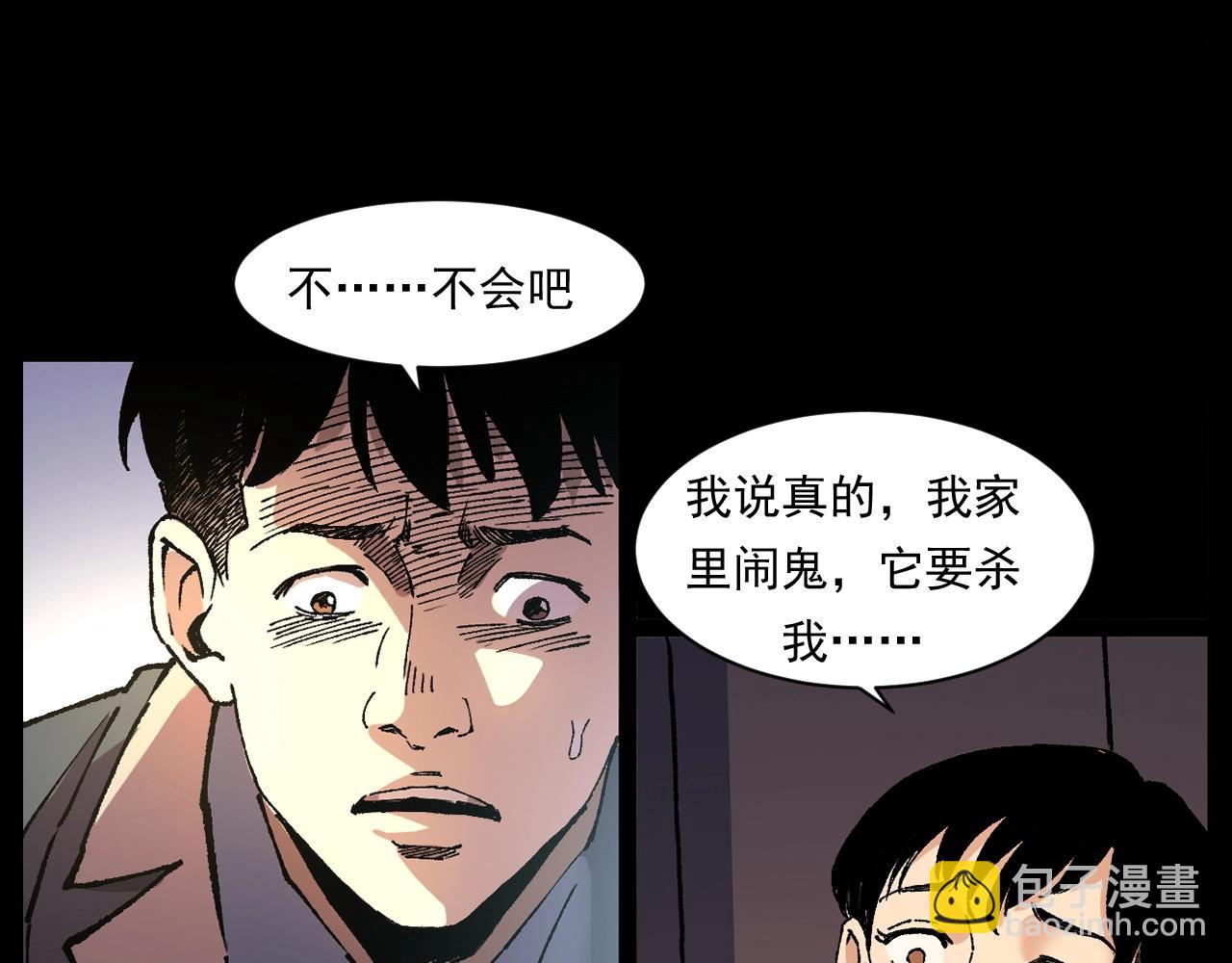 🍛枪爷异闻录 第253话 鬼影 第30页