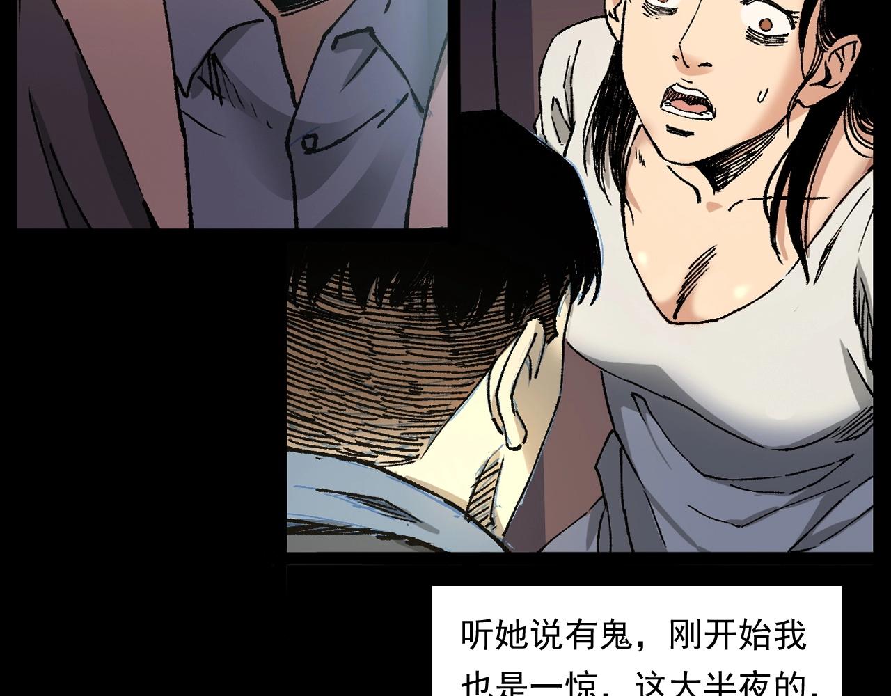 🍛枪爷异闻录 第253话 鬼影 第31页