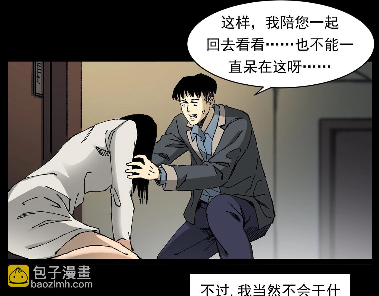 🍛枪爷异闻录 第253话 鬼影 第34页