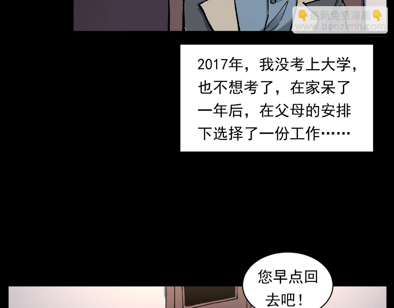 🍛枪爷异闻录 第253话 鬼影 第8页