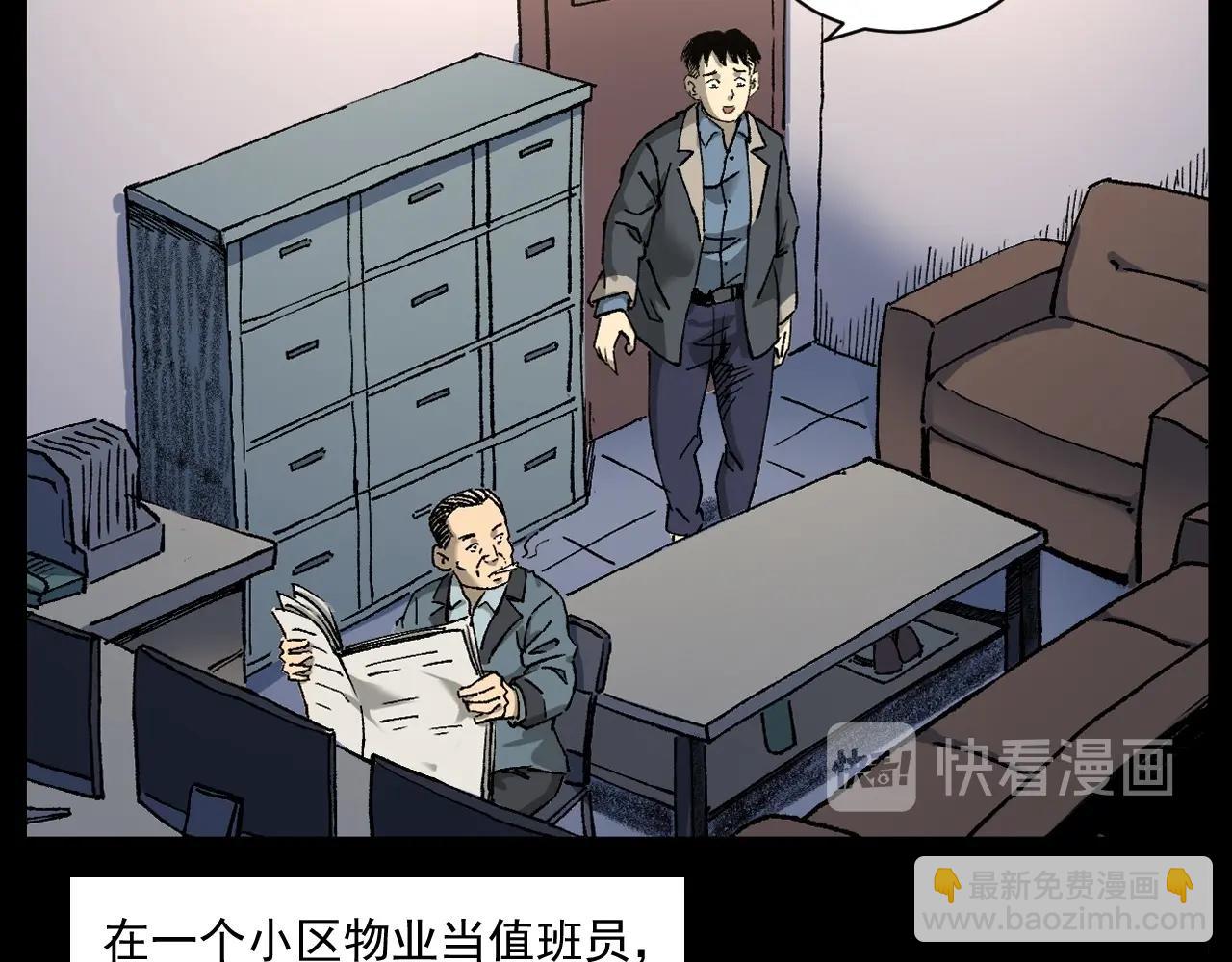 🍛枪爷异闻录 第253话 鬼影 第9页