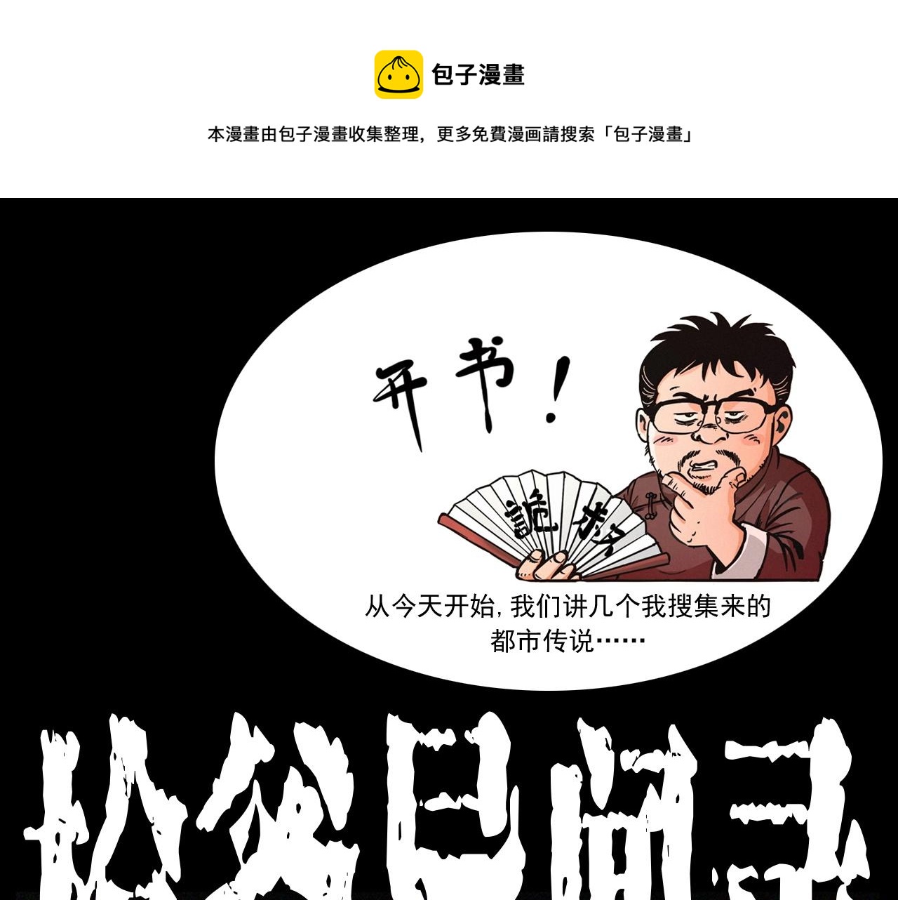 🍛枪爷异闻录 第255话 老人与狗 第1页