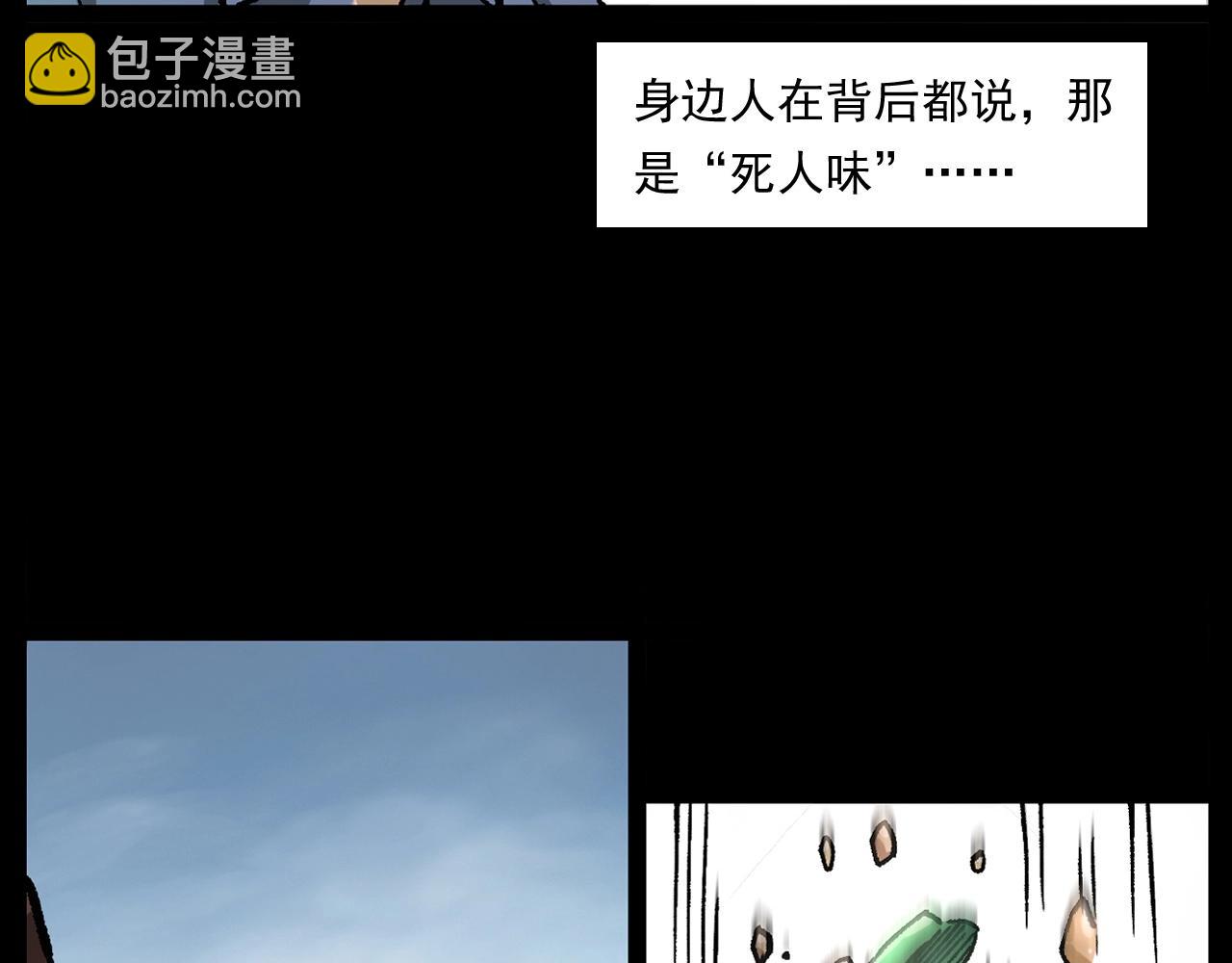 🍛枪爷异闻录 第255话 老人与狗 第11页