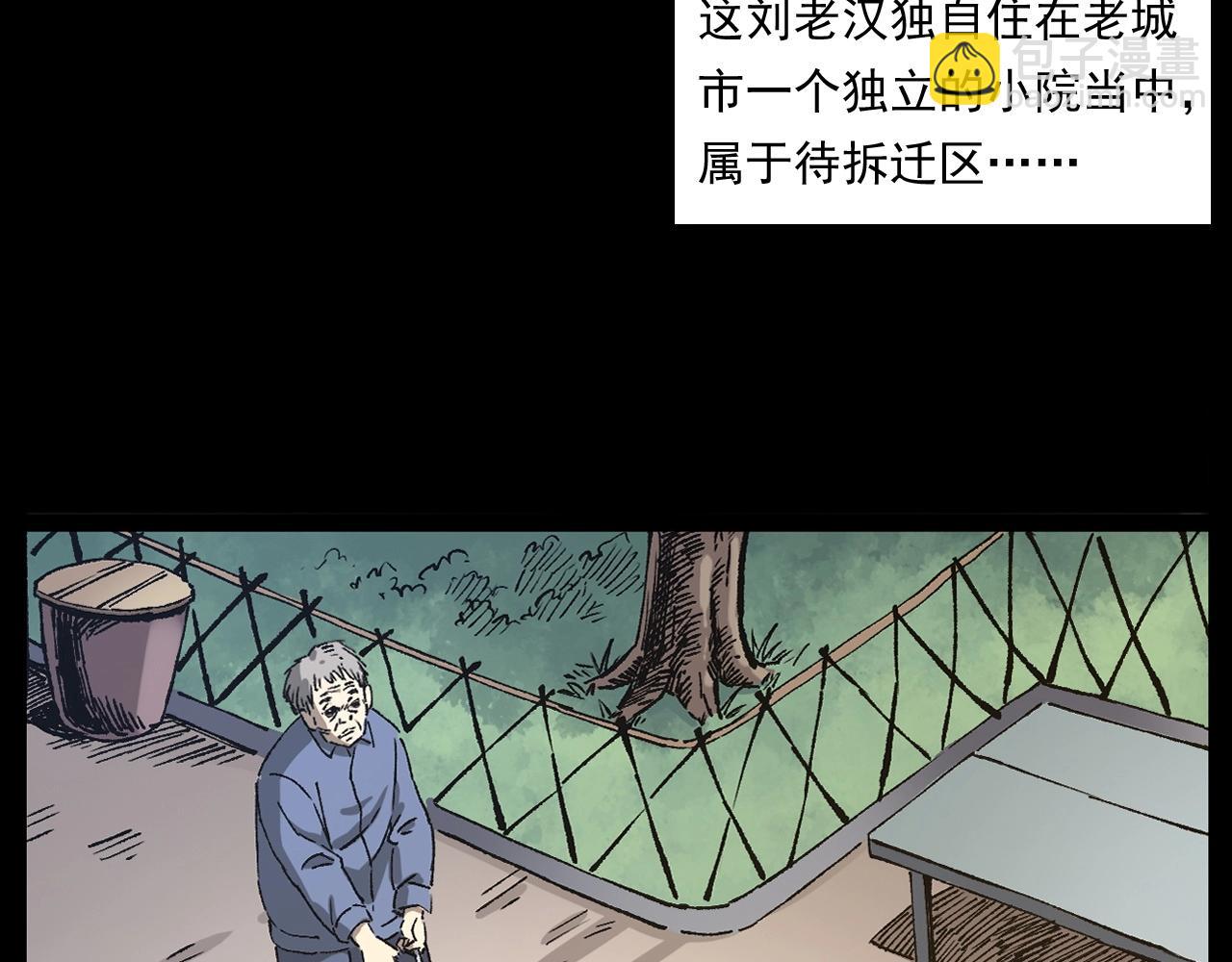 🍛枪爷异闻录 第255话 老人与狗 第13页