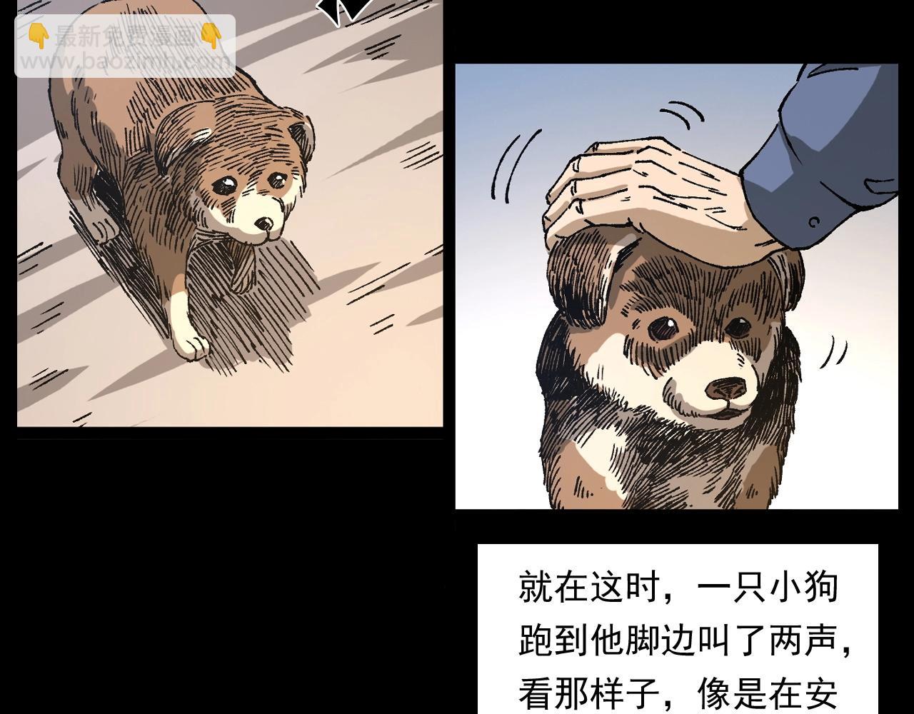 🍛枪爷异闻录 第255话 老人与狗 第22页