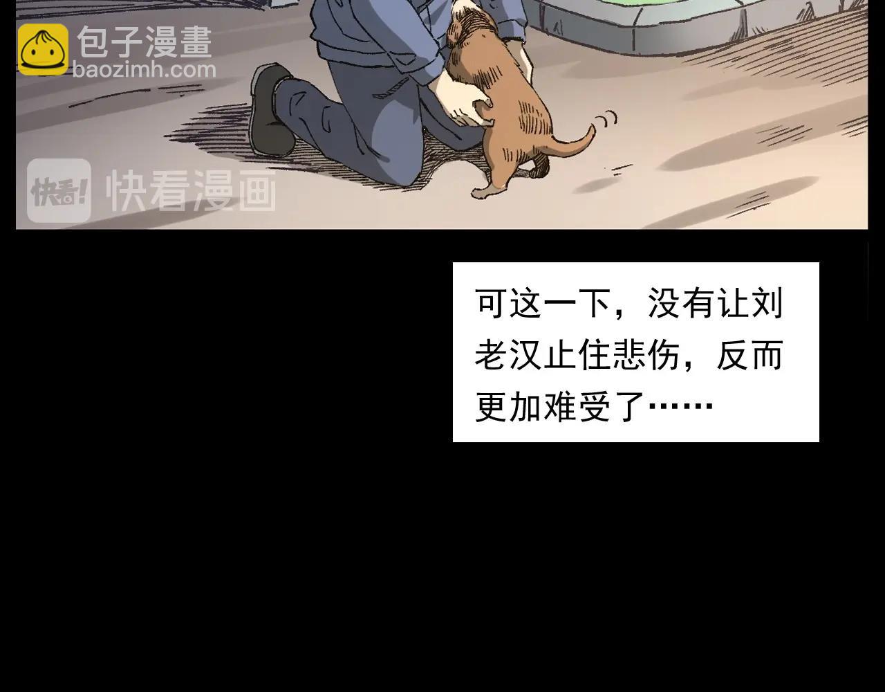 🍛枪爷异闻录 第255话 老人与狗 第24页