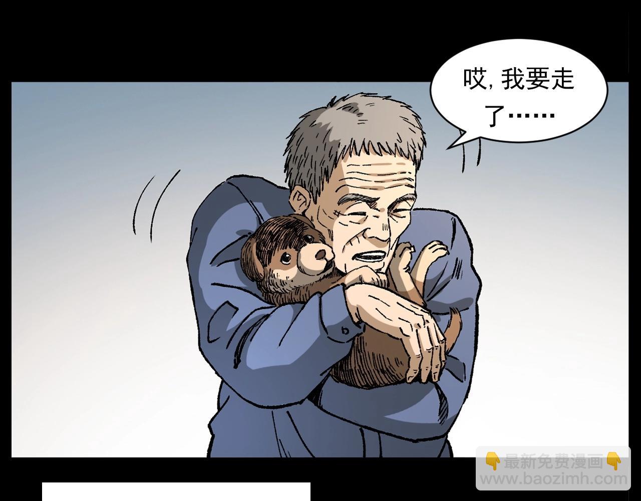 🍛枪爷异闻录 第255话 老人与狗 第25页