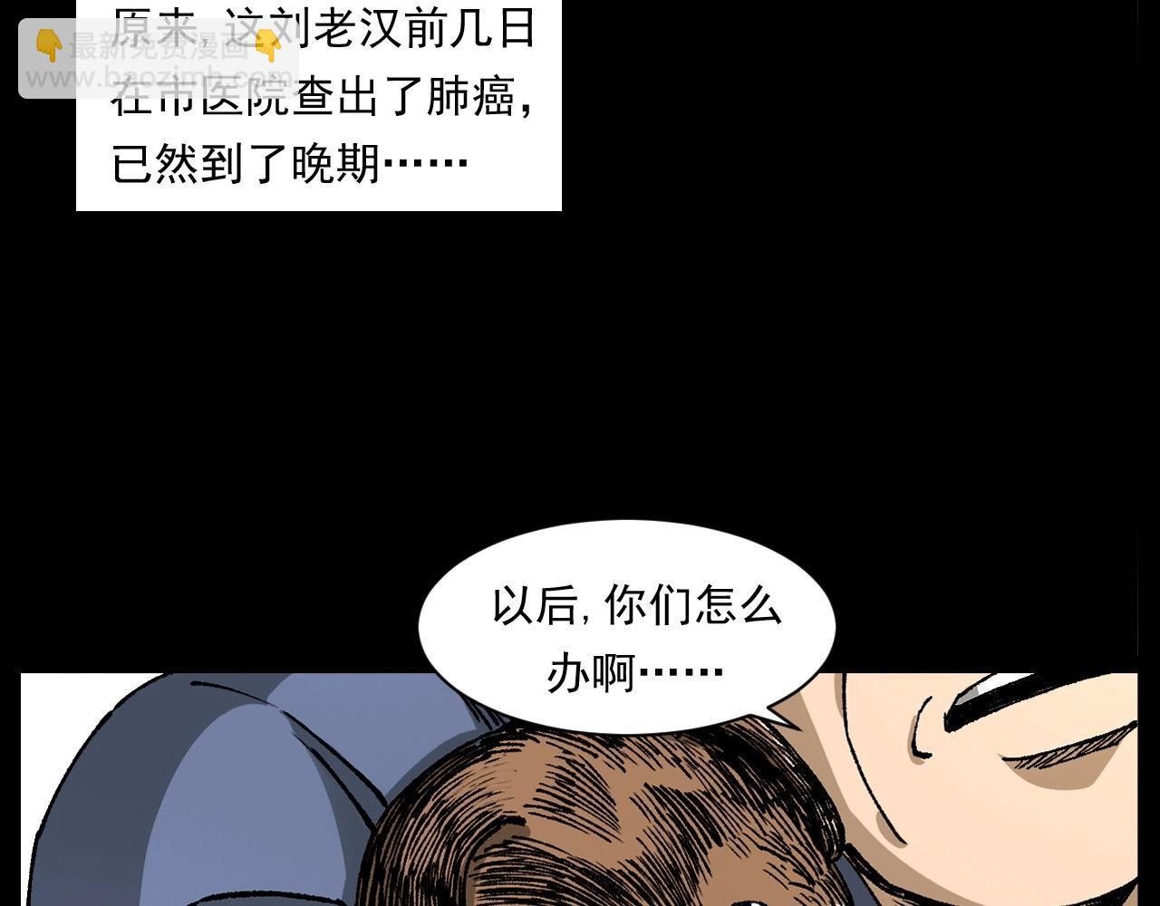 🍛枪爷异闻录 第255话 老人与狗 第26页