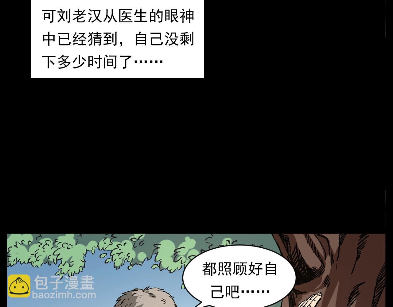 🍛枪爷异闻录 第255话 老人与狗 第29页