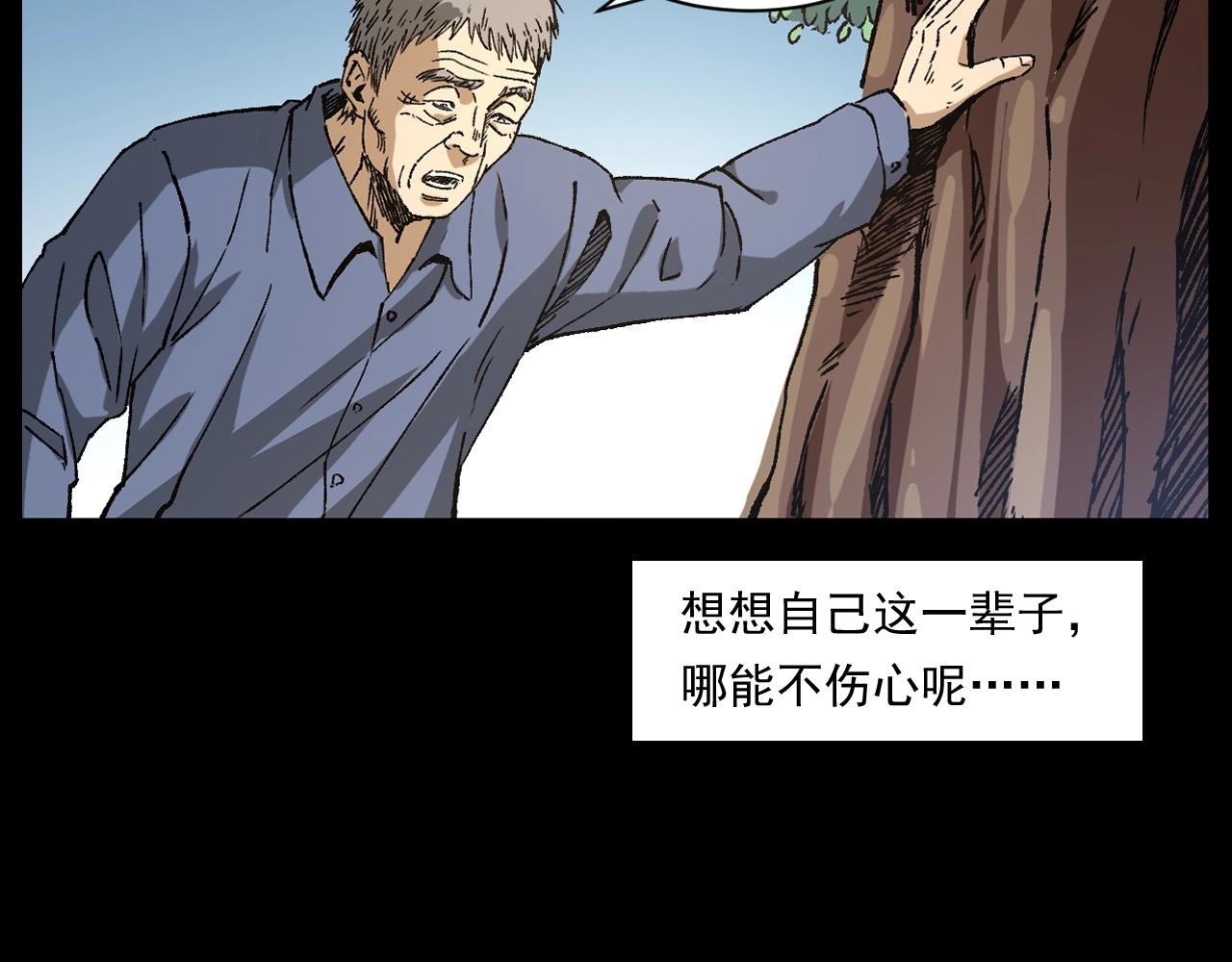 🍛枪爷异闻录 第255话 老人与狗 第30页