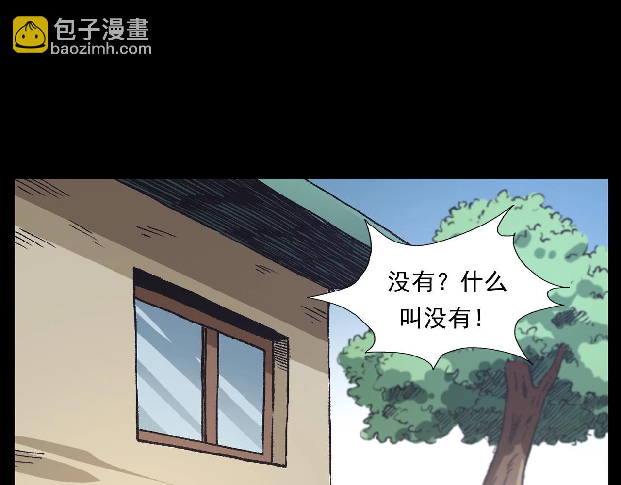 🍛枪爷异闻录 第255话 老人与狗 第31页