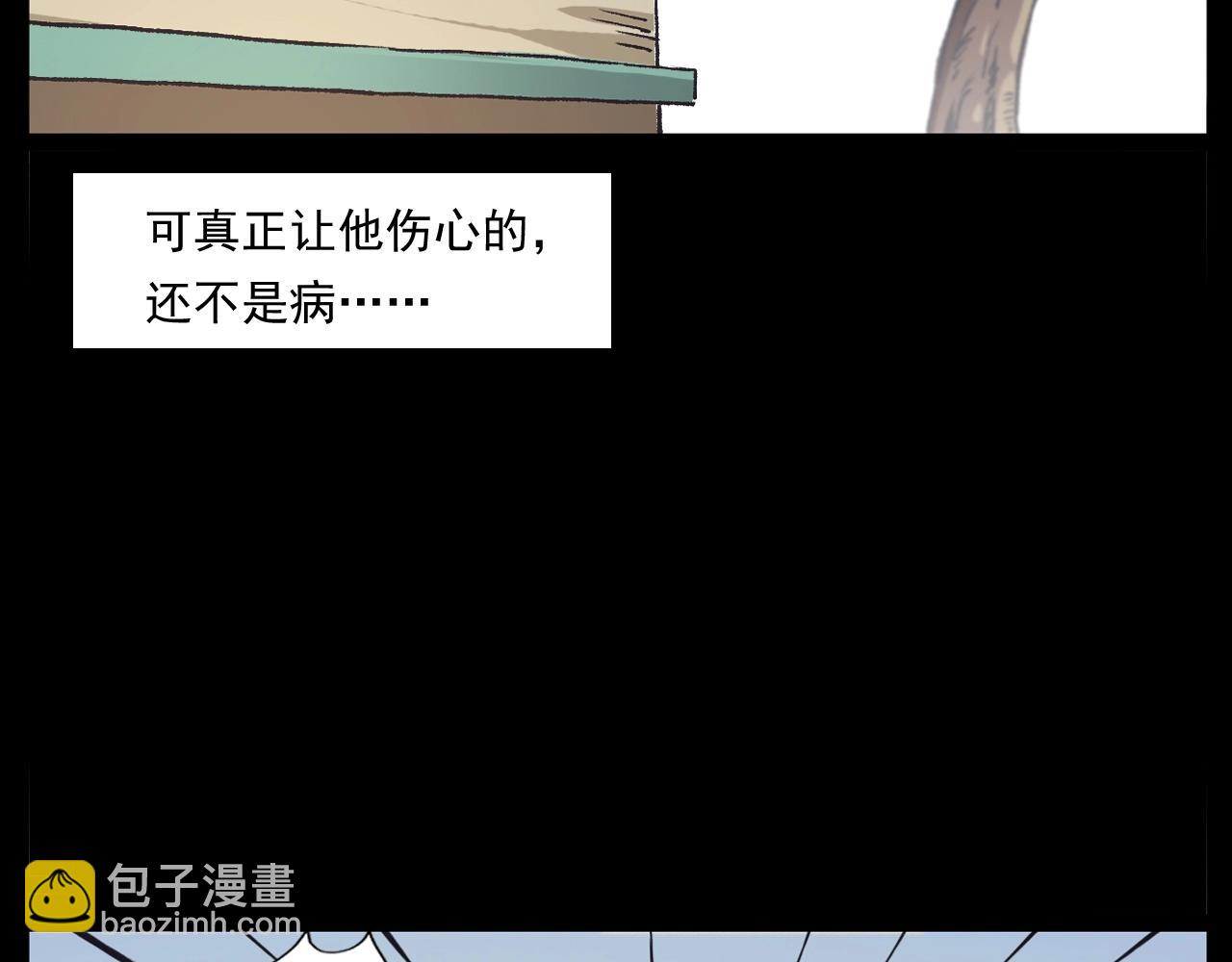 🍛枪爷异闻录 第255话 老人与狗 第32页