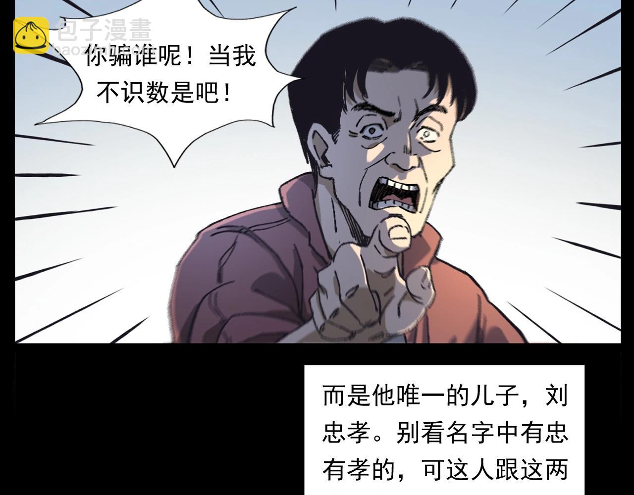 🍛枪爷异闻录 第255话 老人与狗 第33页