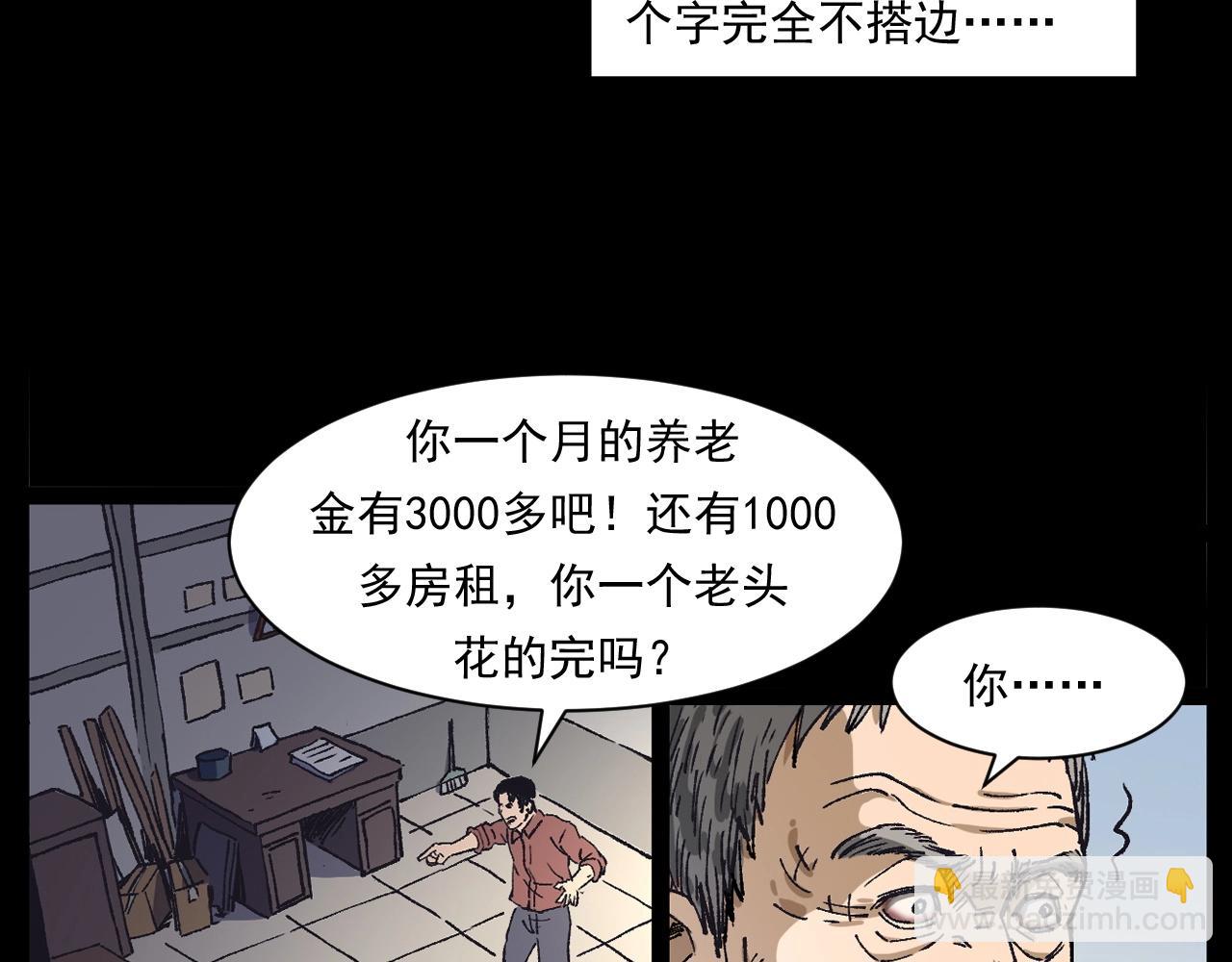 🍛枪爷异闻录 第255话 老人与狗 第34页