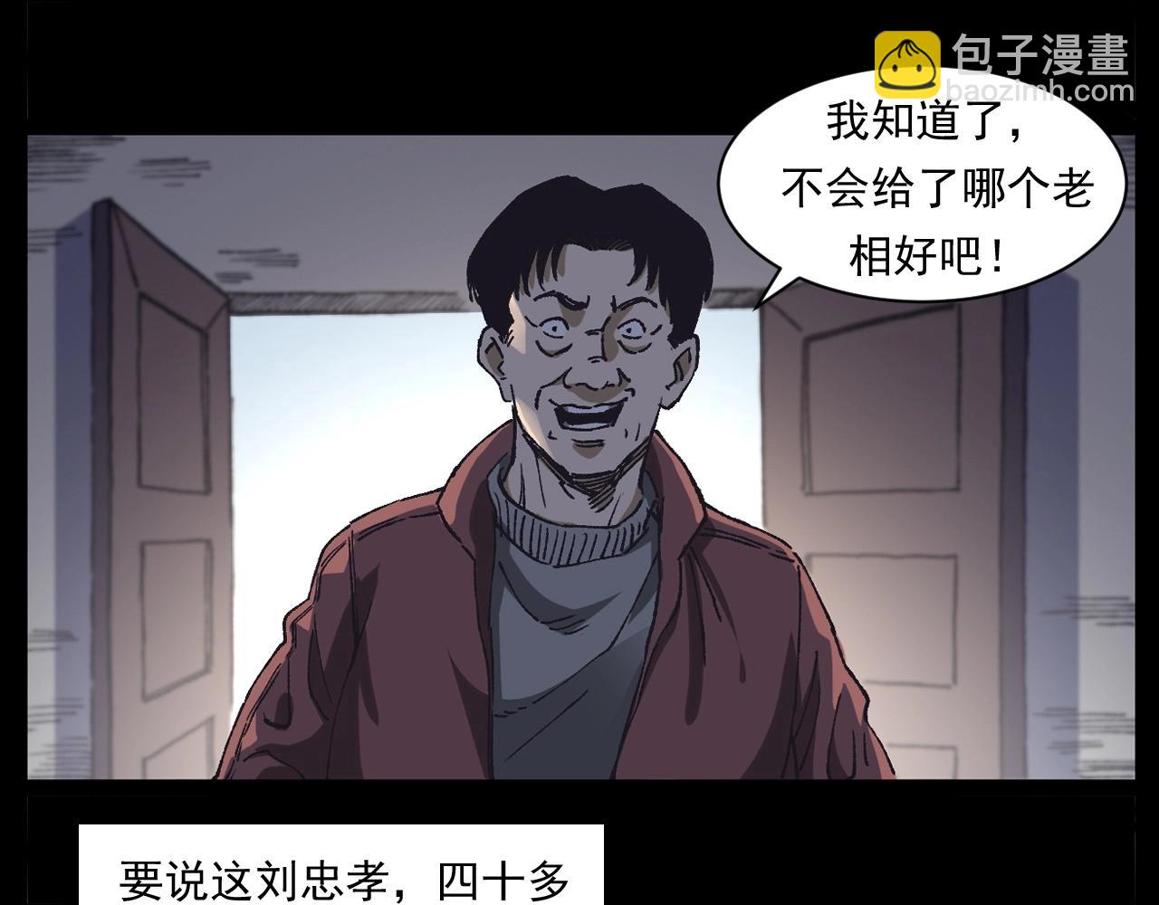 🍛枪爷异闻录 第255话 老人与狗 第37页