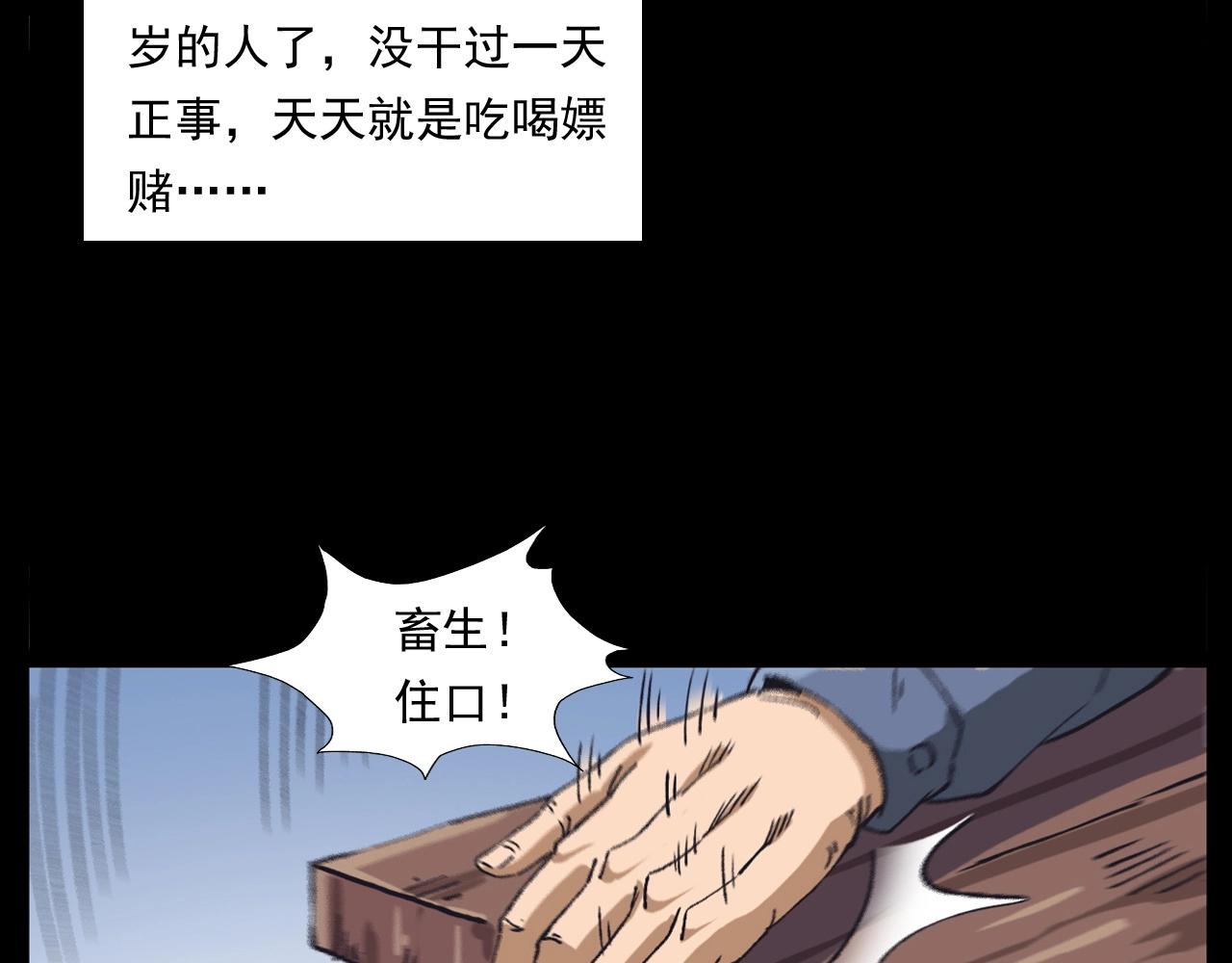 🍛枪爷异闻录 第255话 老人与狗 第38页