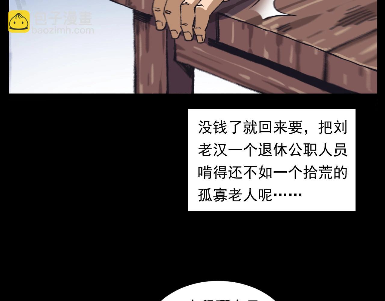 🍛枪爷异闻录 第255话 老人与狗 第39页