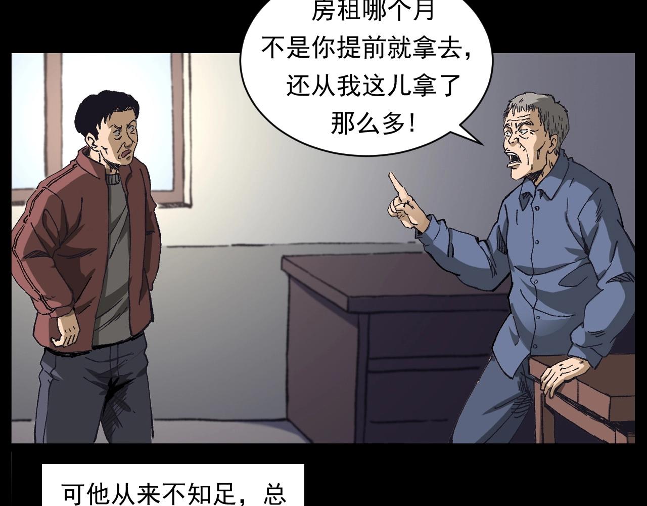 🍛枪爷异闻录 第255话 老人与狗 第40页