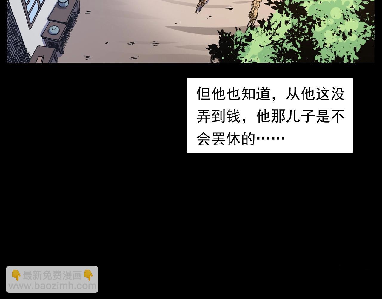 🍛枪爷异闻录 第255话 老人与狗 第48页