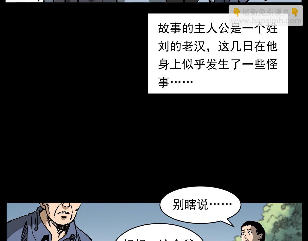 🍛枪爷异闻录 第255话 老人与狗 第8页