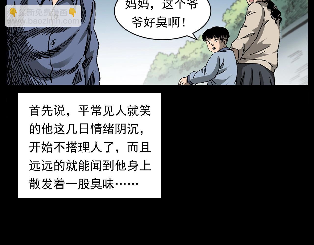 🍛枪爷异闻录 第255话 老人与狗 第9页