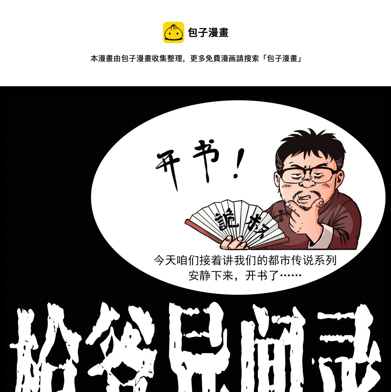 🍛枪爷异闻录 第257话 镜 第1页