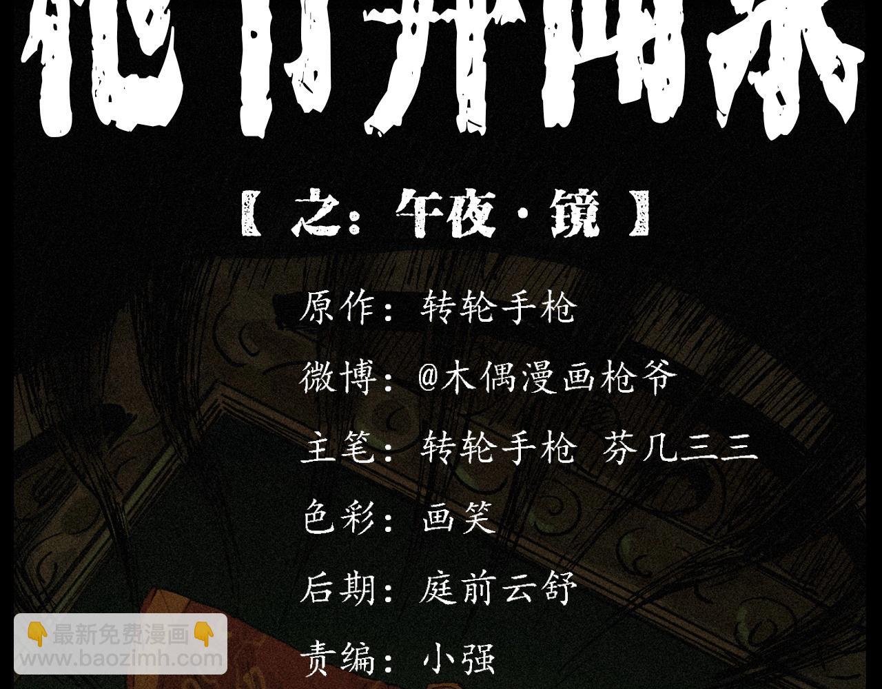 🍛枪爷异闻录 第257话 镜 第2页