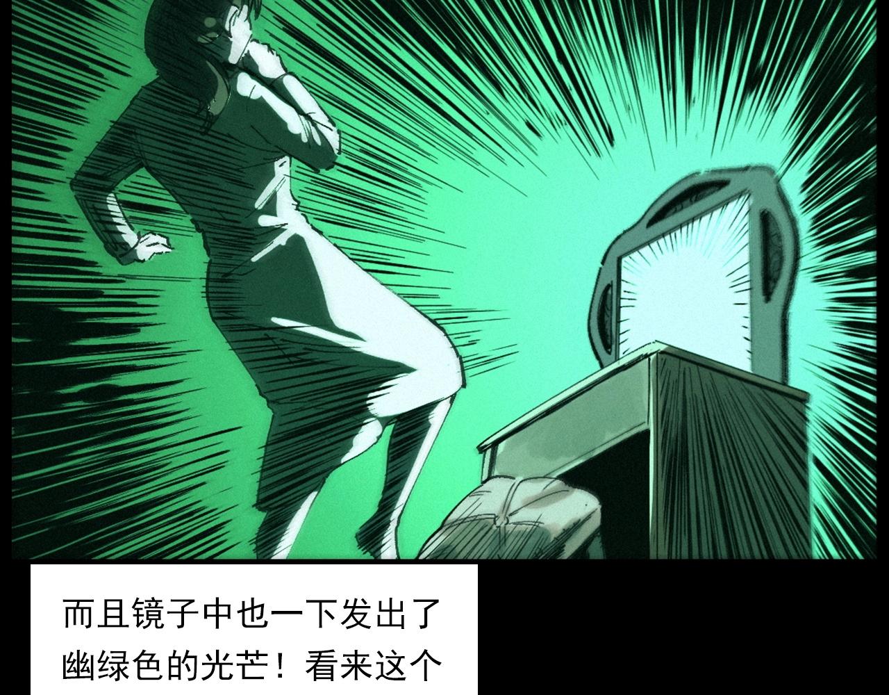 🍛枪爷异闻录 第257话 镜 第34页