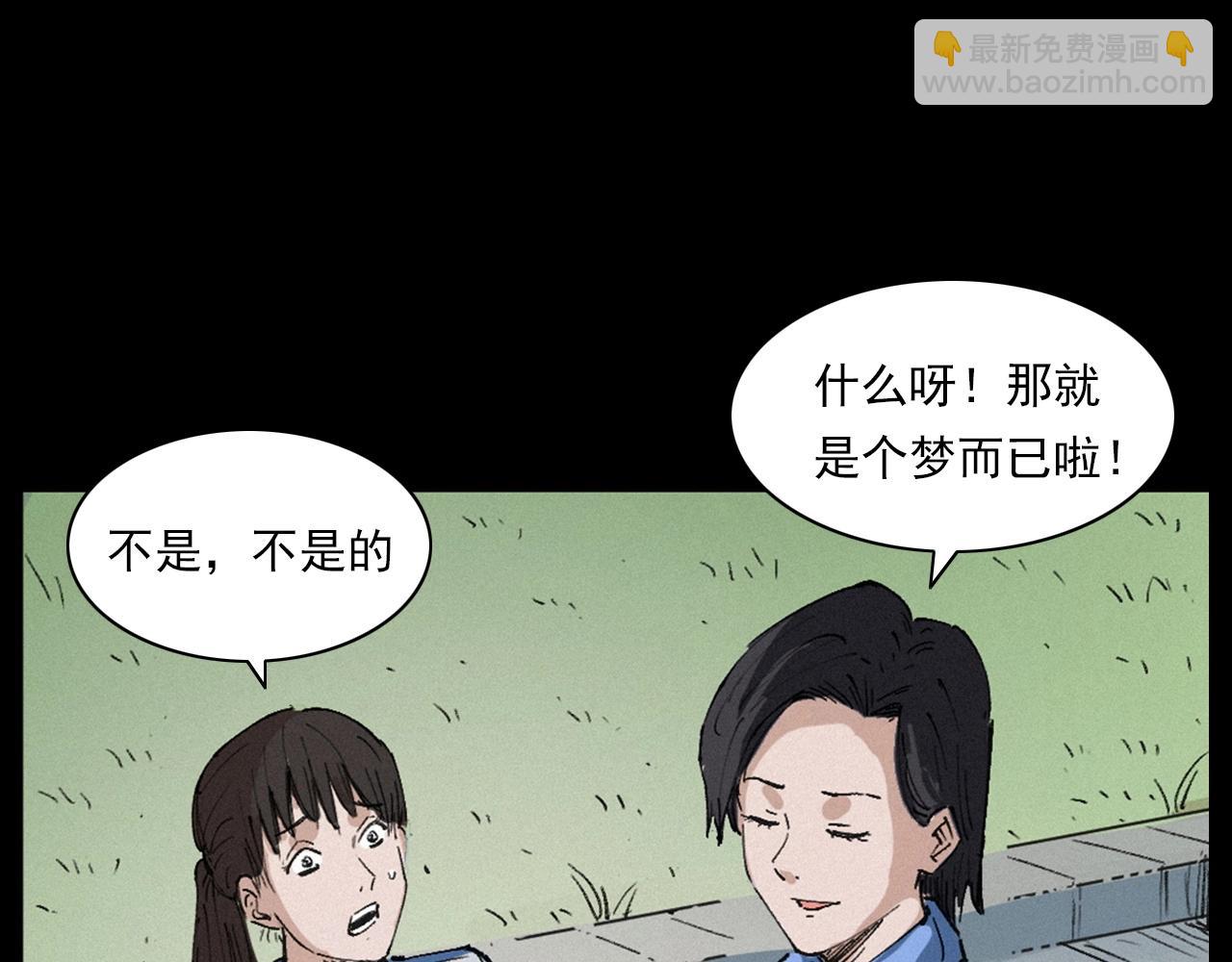 🍛枪爷异闻录 第257话 镜 第9页