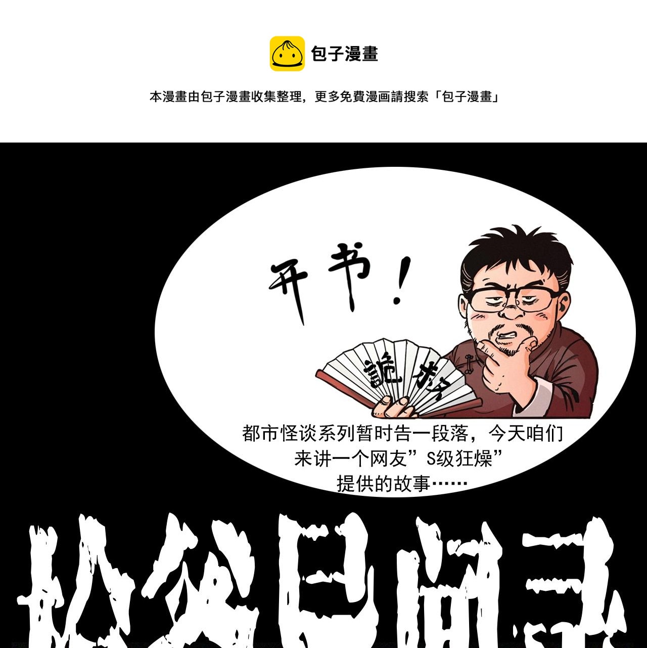 🍛枪爷异闻录 第259话 理发 第1页