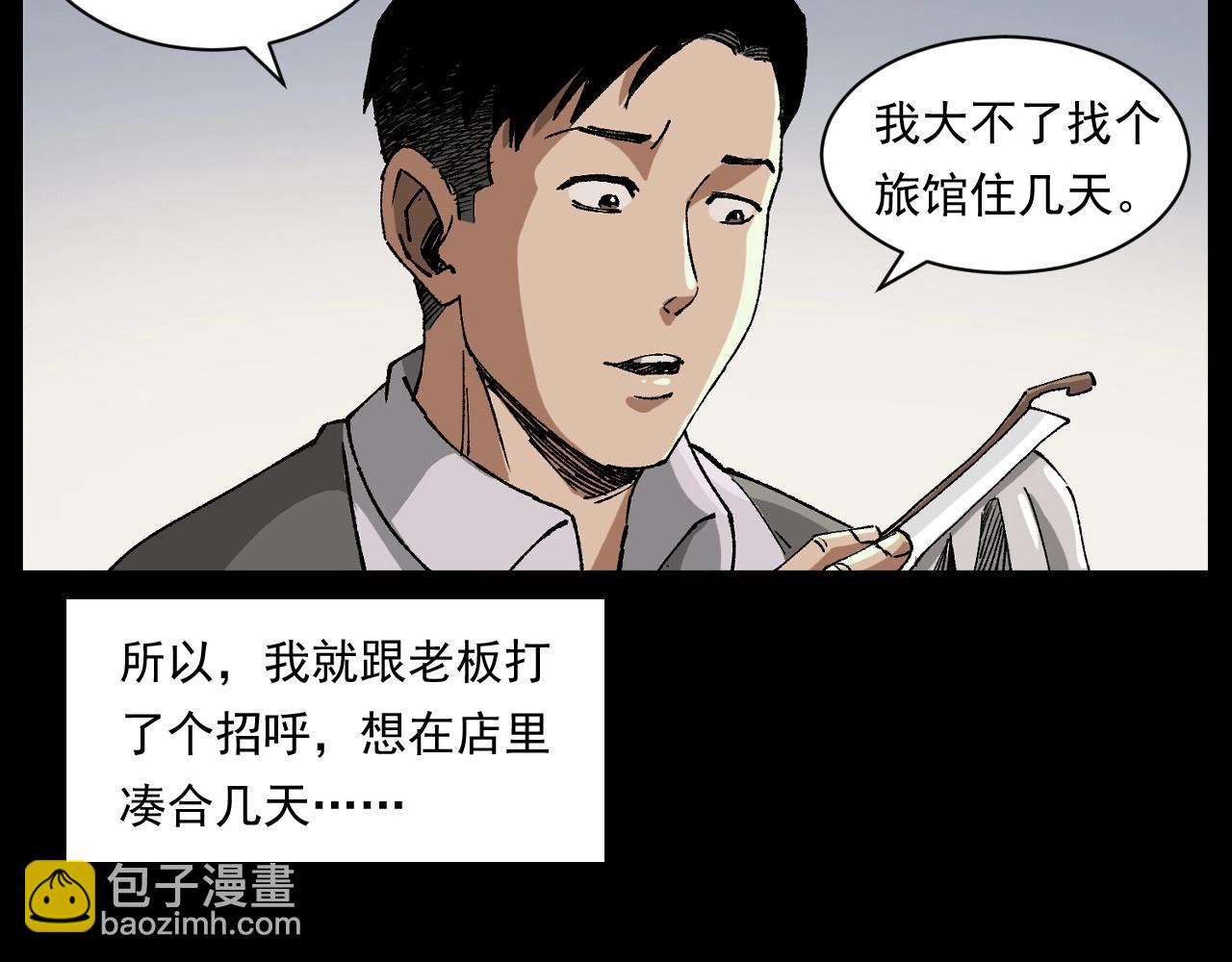 🍛枪爷异闻录 第259话 理发 第10页