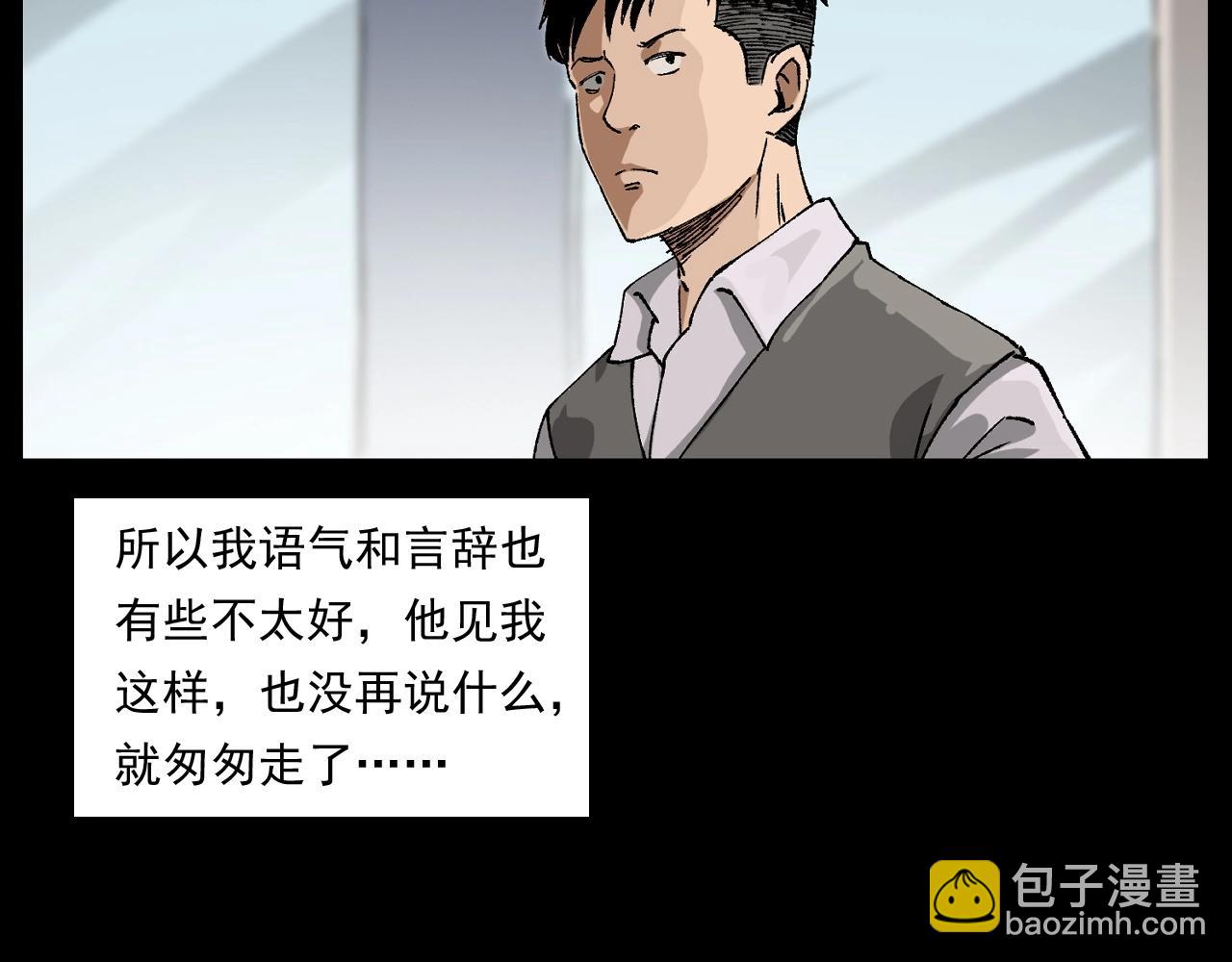 🍛枪爷异闻录 第259话 理发 第15页