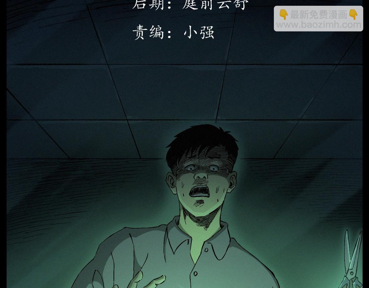 🍛枪爷异闻录 第259话 理发 第3页