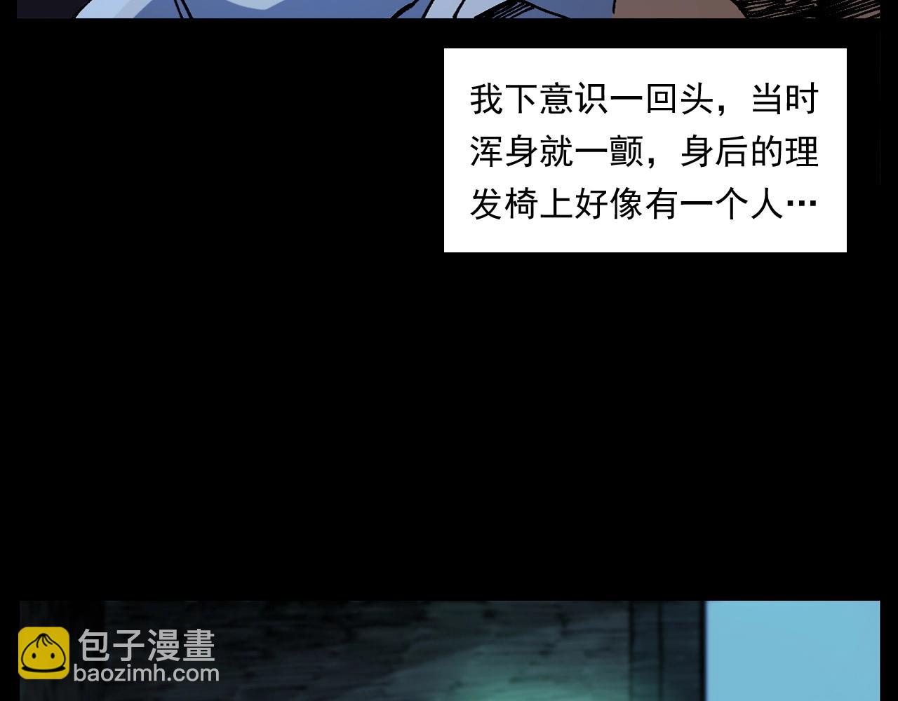 🍛枪爷异闻录 第259话 理发 第30页
