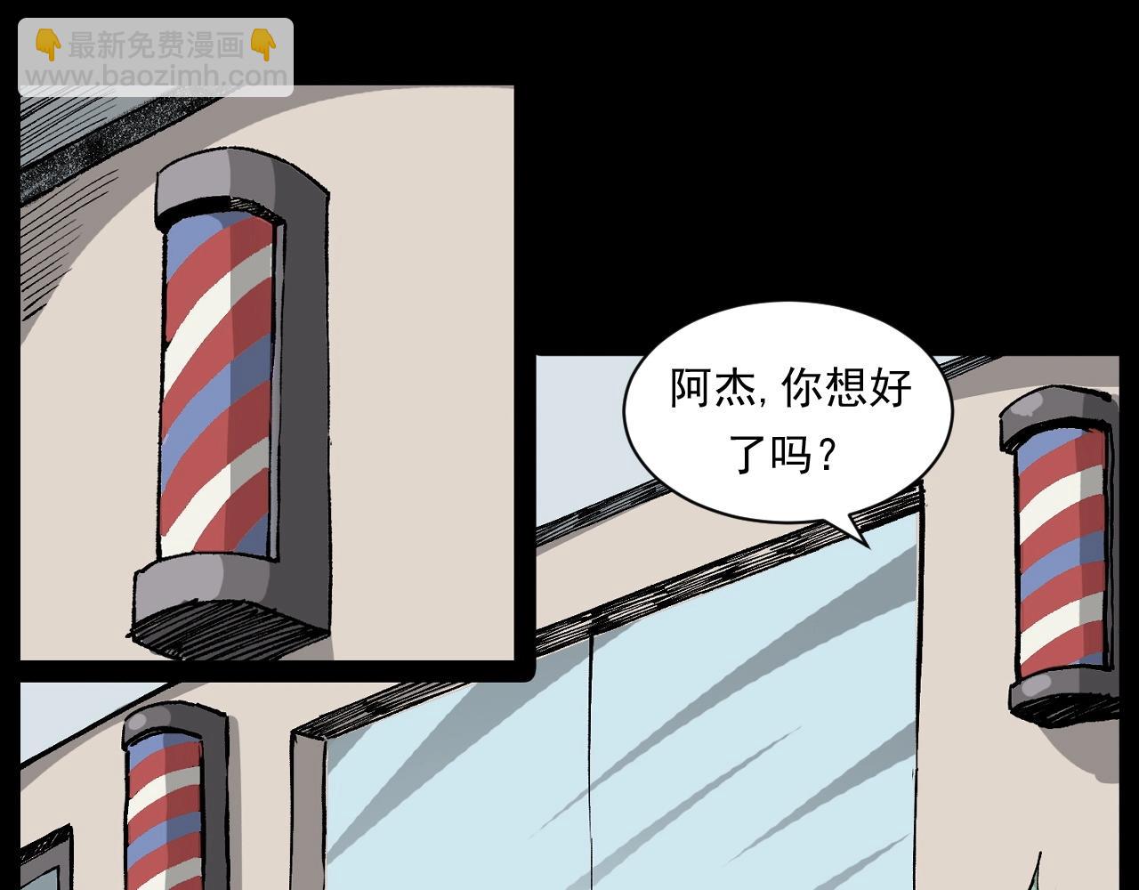 🍛枪爷异闻录 第259话 理发 第6页