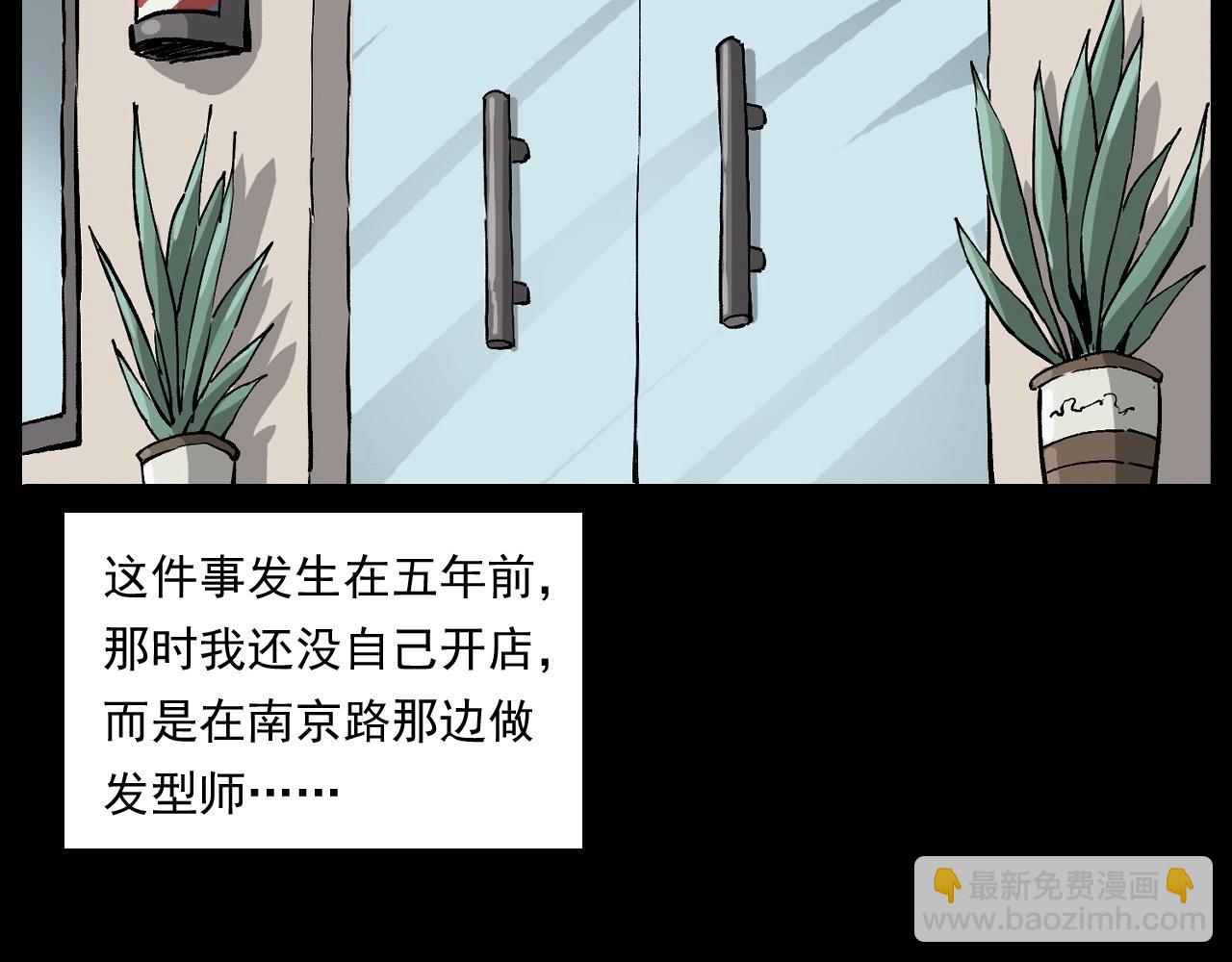 🍛枪爷异闻录 第259话 理发 第7页